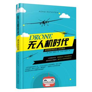 无人机时代-即将到来的无人机革命-技术教育社区