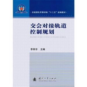 交会对接轨道控制规划-技术教育社区