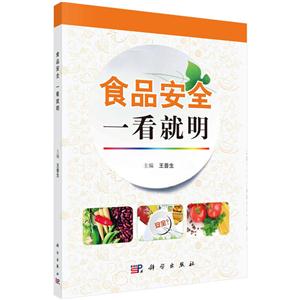 食品安全一看就明-技术教育社区