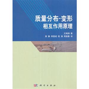 质量分布-变形-相互任用原理-技术教育社区