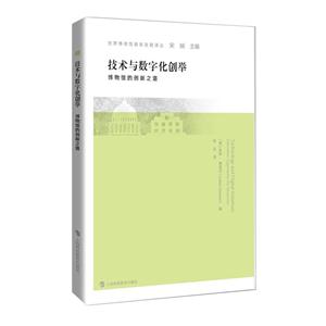 技术与数字化创举-博物馆的创新之道-技术教育社区
