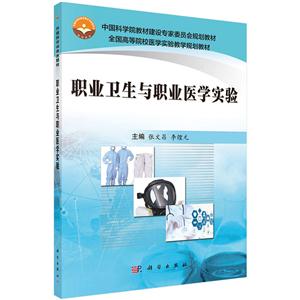 职业卫生与职业医学实验-技术教育社区