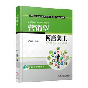 营销型网店美工-技术教育社区