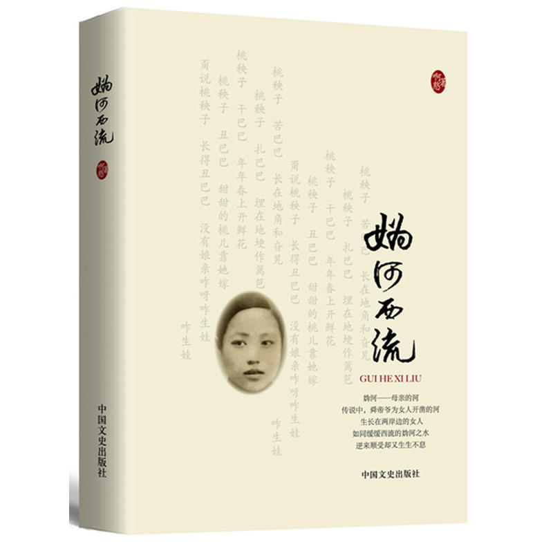 妫河西流