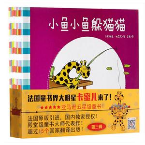 法国经典游戏力绘本-第三辑-(全9册)-技术教育社区
