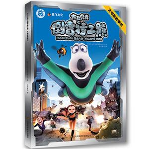 大卫贝肯之倒霉特工熊电影故事书-技术教育社区