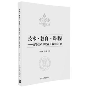 技术.教育.课程-高等技术(职业)教育研究-技术教育社区