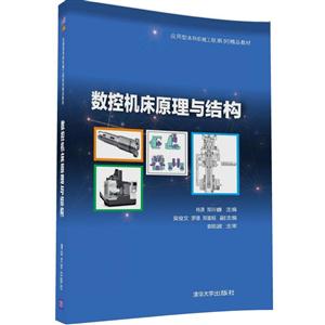 数控机床原理与结构-技术教育社区