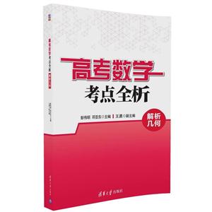 解析几何-高考数学考点全析-技术教育社区