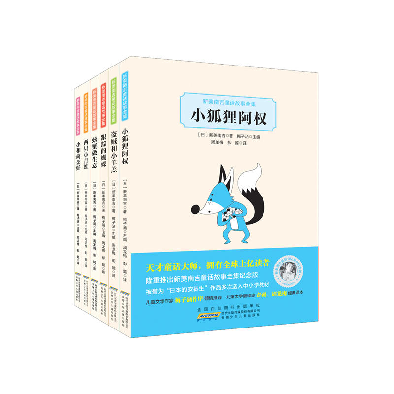 新美南吉童话故事全集(6册套装)