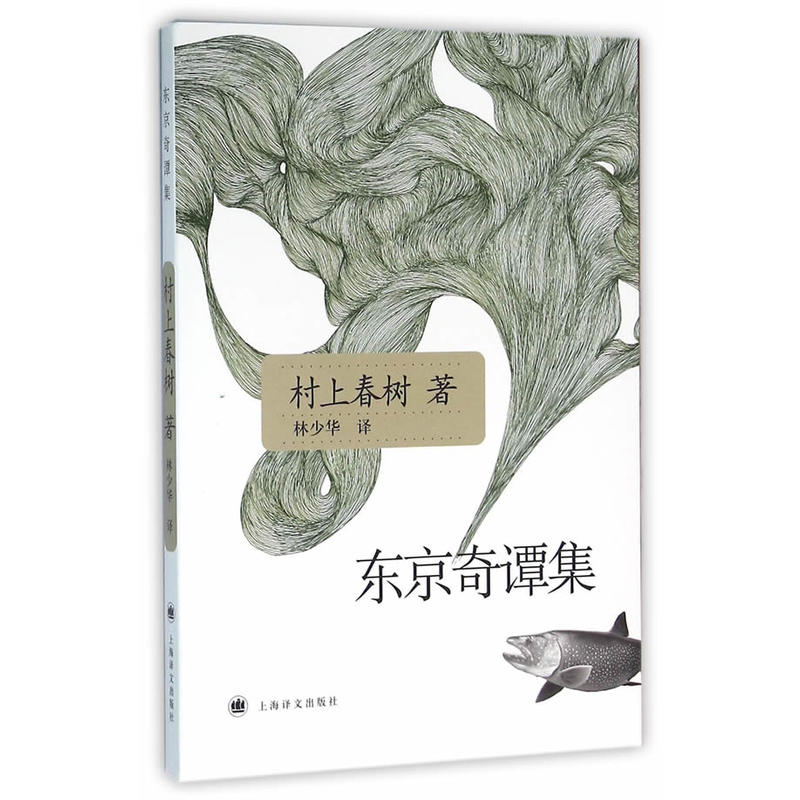 东京奇谭集