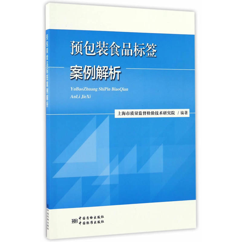预包装食品标签案例解析