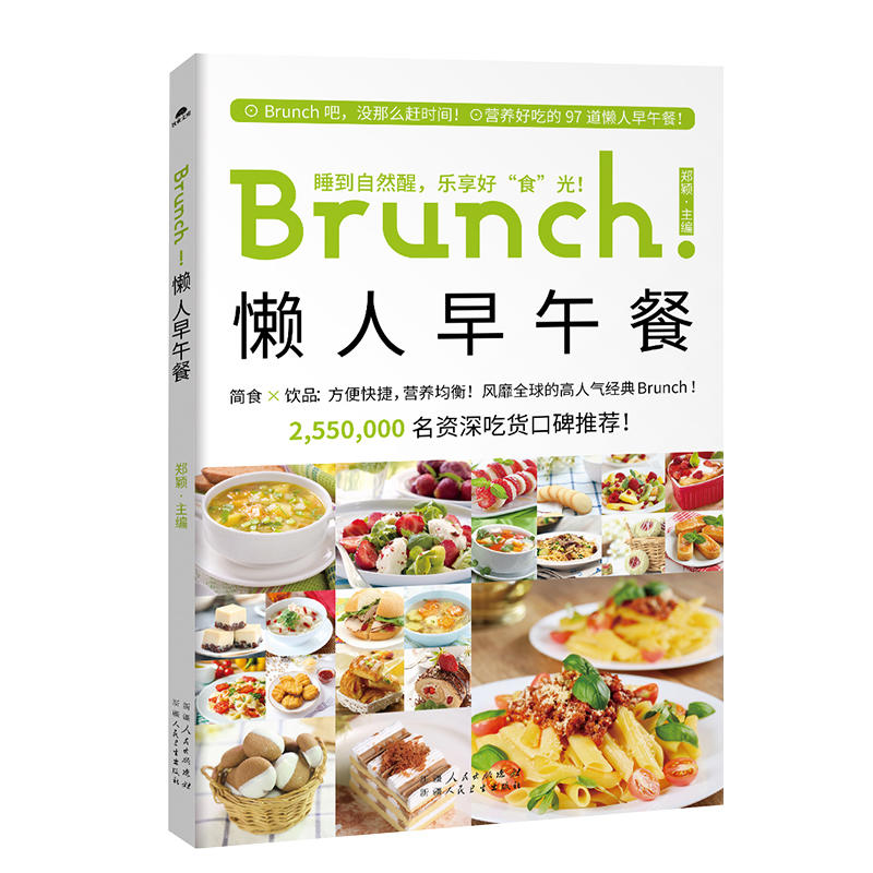 Brunch!懒人早午餐