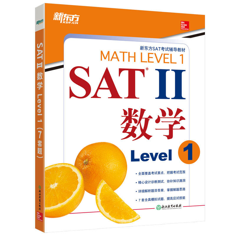 SAT II 数学-Level 1