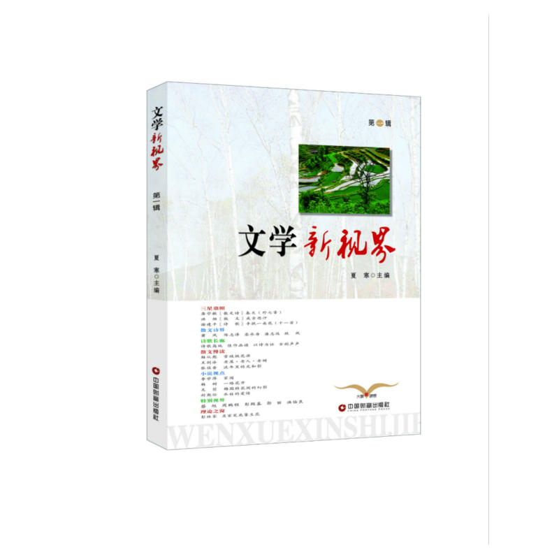 文明新视界-第一辑