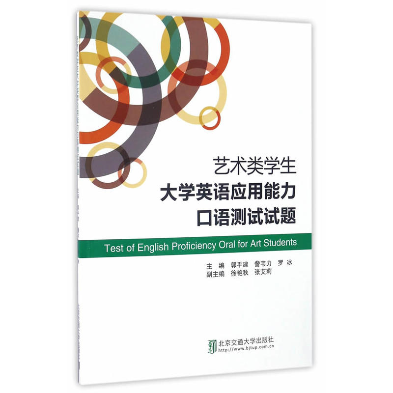 艺术类学生大学英语应用能力口语测试试题