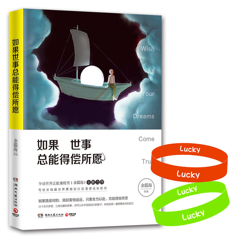 余儒海 出版社:湖南文艺出版社 本类榜单:成功/励志 分类:成功