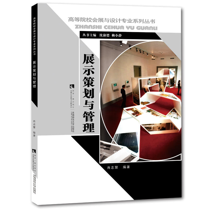 展示策划与管理