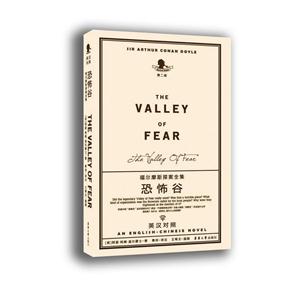 恐怖谷-福尔摩斯探案全集-第二版-英汉对照-技术教育社区