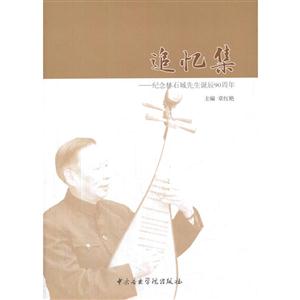 追忆集-纪念林石城先生诞辰90周年-技术教育社区