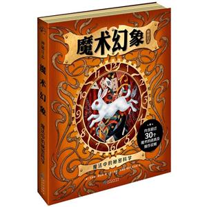 魔术幻象魔法中的秘密科学-技术教育社区