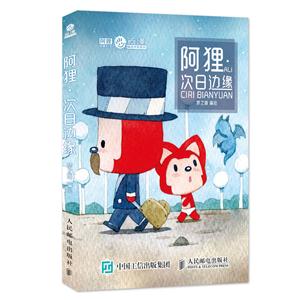 阿狸.次日边缘-技术教育社区