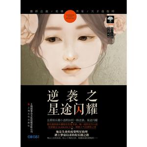 逆袭之星途闪耀-技术教育社区