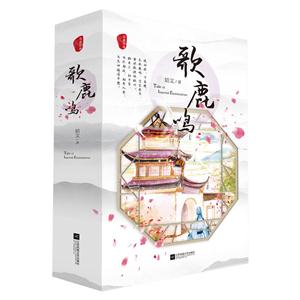 歌鹿鸣-(全2册)-技术教育社区