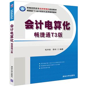 会计电算化申捷通T3版-技术教育社区