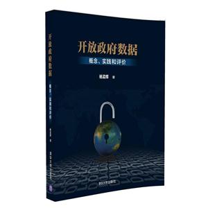 开放政府数据-概念.实践和评价-技术教育社区