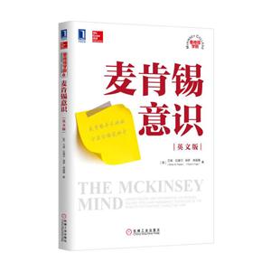麦肯锡意识-英文版-技术教育社区