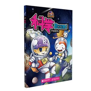 宇宙密码-洛克王国科学Boom!-技术教育社区