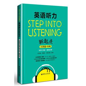 九年级+中考-英语听力新起点-MP3下载+二维码扫听-技术教育社区