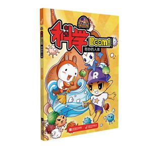 奇妙的人体-洛克王国科学Boom!-技术教育社区