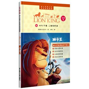 狮子王-美绘版-赠MP3下载 二维码听读-技术教育社区