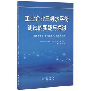 工业企业三维水平衡测试的实践与探讨-全新的方法 不同的模式 理想的效果-技术教育社区