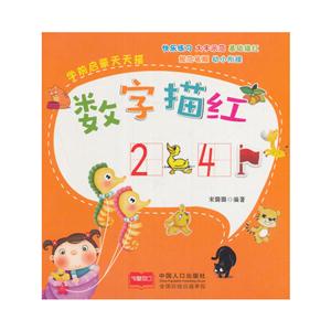 数字描红-学前启蒙天天描-技术教育社区