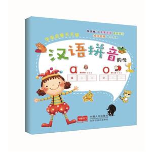 汉语拼音.韵母-学前启蒙天天描-技术教育社区