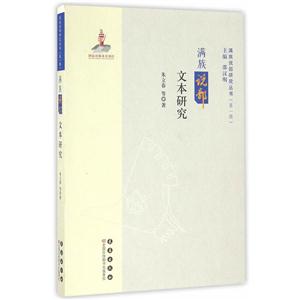 满族说部文本研究-技术教育社区