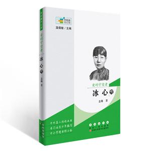 爱的守望者-冰心传-技术教育社区