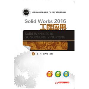 SolidWorks 2016Ӧ-ṩPPT̰-ṩϰ/()