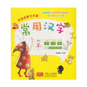常用汉字-学前启蒙天天描-技术教育社区