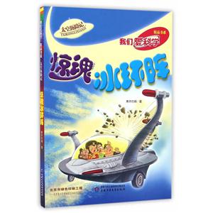 惊魂冰环阵-太空历险记-技术教育社区