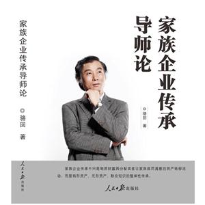 家族企业传承导师论-技术教育社区