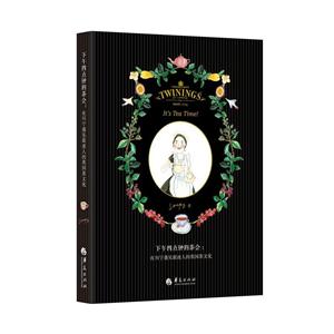 下午四点钟的茶会:在川宁遇见最迷人的英国茶文化-技术教育社区