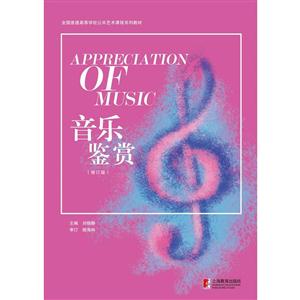 音乐鉴赏-技术教育社区