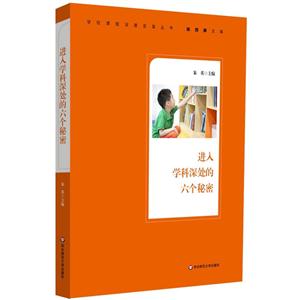 进入学科深处的六个秘密-技术教育社区