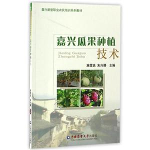 嘉兴瓜果种植技术-技术教育社区