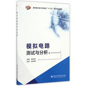 模拟电路测试与分析-技术教育社区