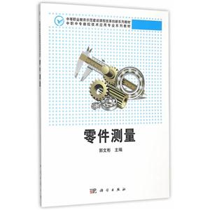 零件测量-技术教育社区